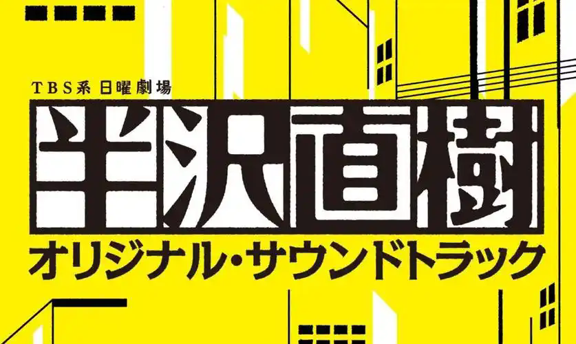 日剧深度解析：独特美学与社会镜像