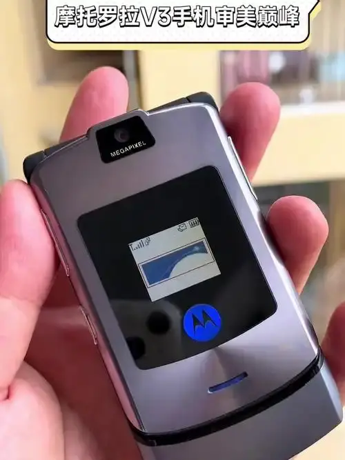 摩托罗拉V3：超薄金属的时尚革命